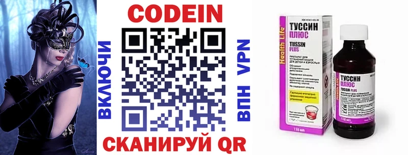 Codein напиток Lean (лин)  Безенчук 